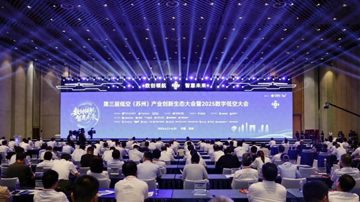 第三屆低空（蘇州）產業創新生態大會開幕，平安產險蘇州分公司助